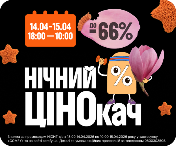 Нічний розпродаж